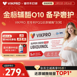 VIKpro辅酶q10备孕还原型辅酶德国原装进口PQQ线粒体卵巢卵子质量