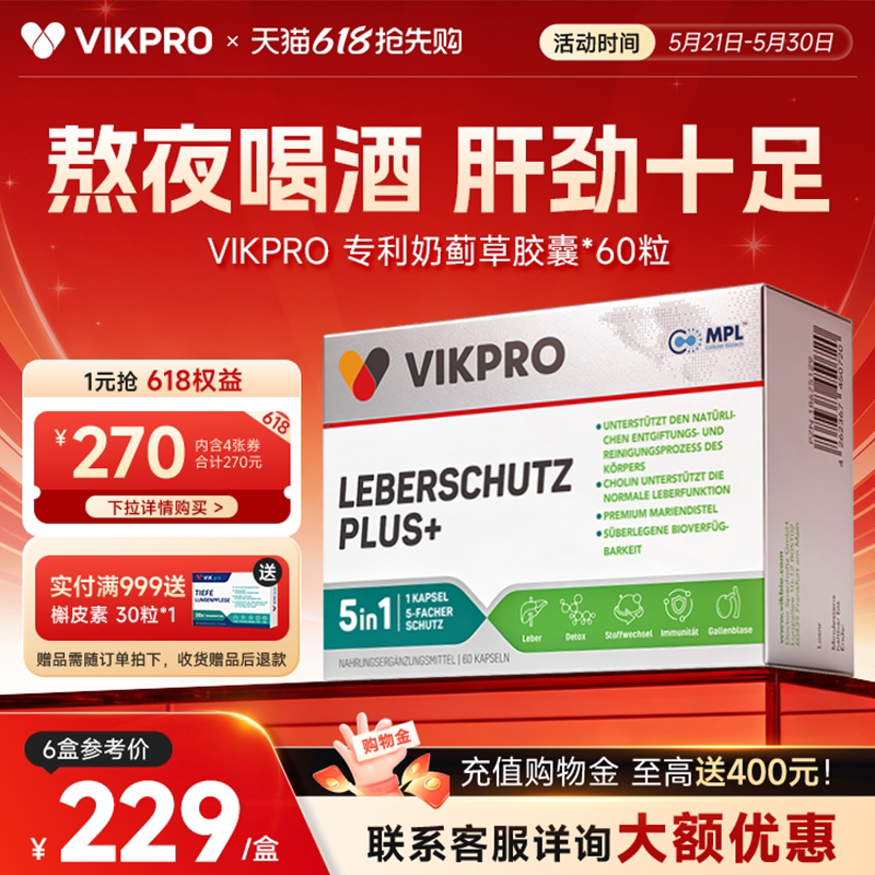 德国进口VIKpro专利奶蓟草护肝片330倍水飞蓟宾肝脏加班熬夜解酒