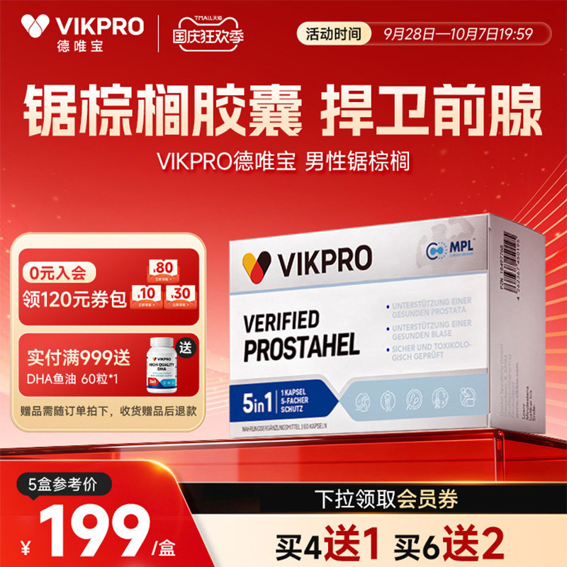 VIKpro锯棕榈番茄红素胶囊前列腺图片