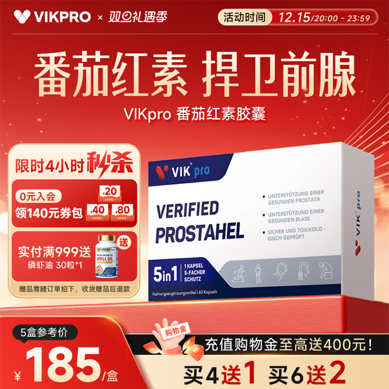 VIKpro番茄红素锯棕榈胶囊