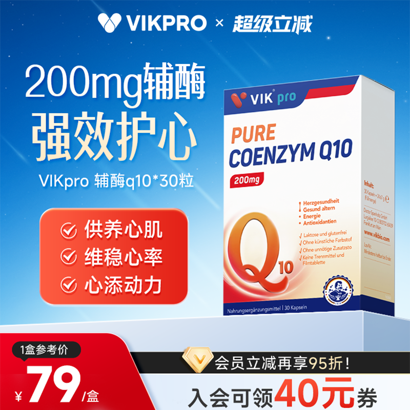 VIKpro专利还原辅酶q10软胶囊