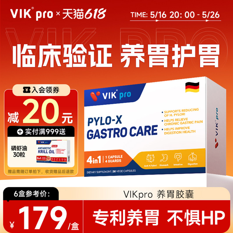VIKpro德国专利养胃益生菌200亿pylopass罗伊氏乳杆菌肠胃养护