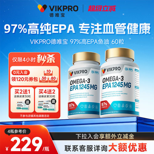 VIKpro97%高EPA鱼油omega3