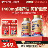 VIKpro纯南极磷虾油75%磷脂1400mg高含量鱼油omega3德国进口90粒
