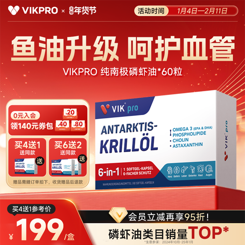VIKpro德国进口纯南极磷虾油73%磷脂深海鱼油omega3升级正品60粒,保健食品/膳食营养补充食品,磷虾油,淘宝优惠券,粉丝福利购,淘宝优惠卷