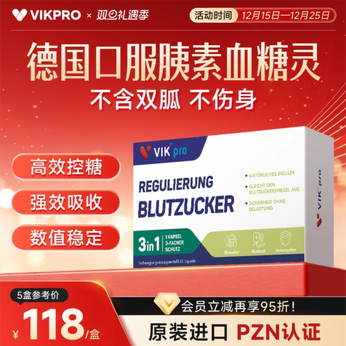 VIKpro血糖胰岛苦瓜皂苷铬元素