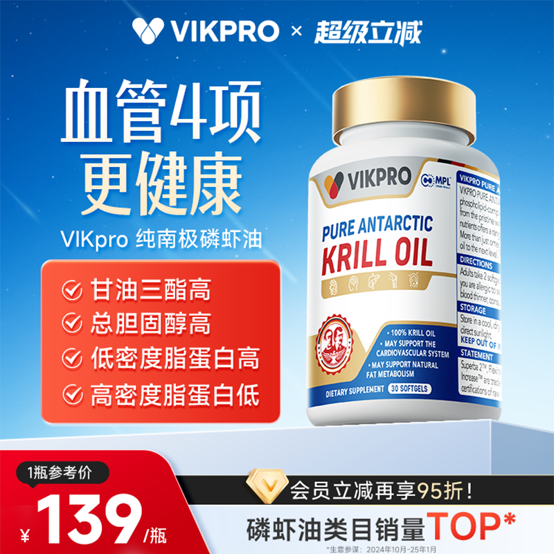 德国VIKpro纯南极磷虾油30粒