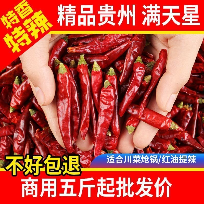 贵州满天星干辣椒小米辣朝天椒精品正宗农产品商用批发特香特辣