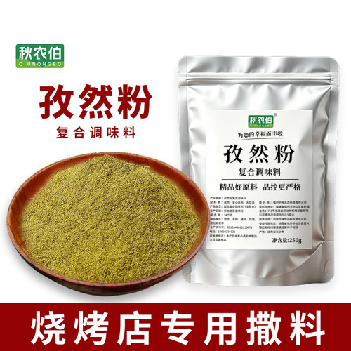 新疆特产孜然粉孜然粒