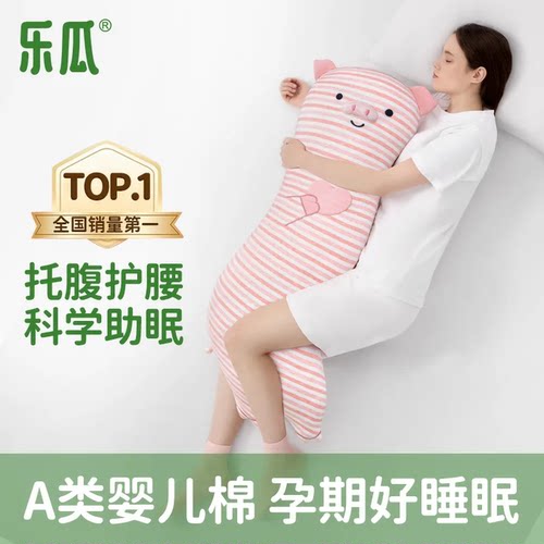 乐瓜粉红猪夹腿侧睡抱枕