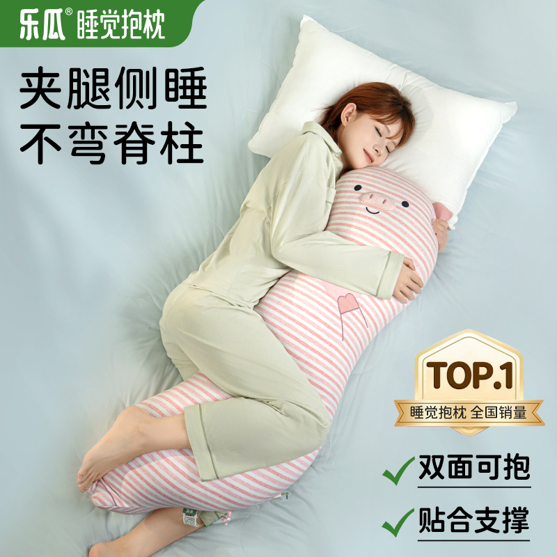 乐瓜粉红猪夹腿侧睡抱枕