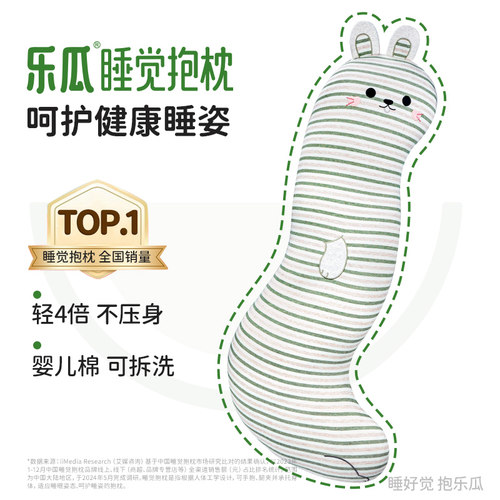 乐瓜乐乐兔夹腿睡觉抱枕陪睡玩偶