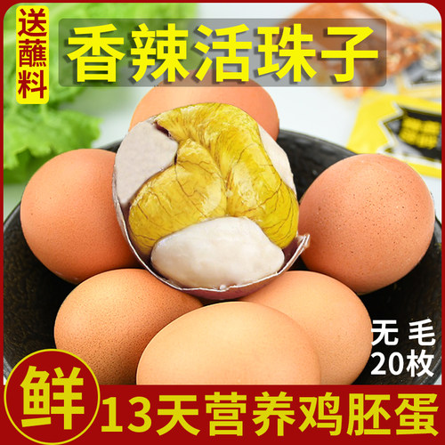 九分馋香辣活珠子20枚装送蘸料