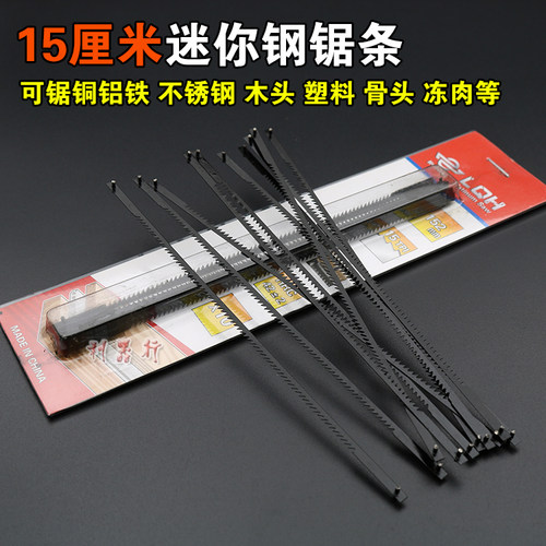 迷你钢锯条6寸小锯弓150mm小锯条手用钢锯条锯木头塑料铝合金锯架