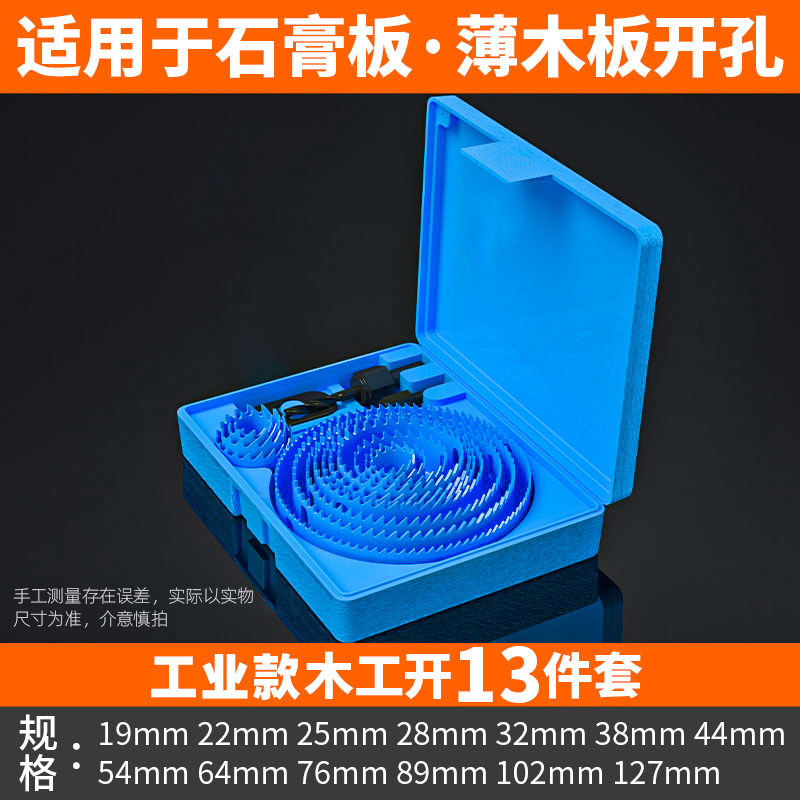 木工开孔器套装开孔神器木板圆形打孔钻头筒灯石膏pvc多功能钻孔