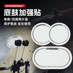 架子鼓底鼓皮保护贴地鼓加强贴补强贴延长鼓面寿命单双踩加厚