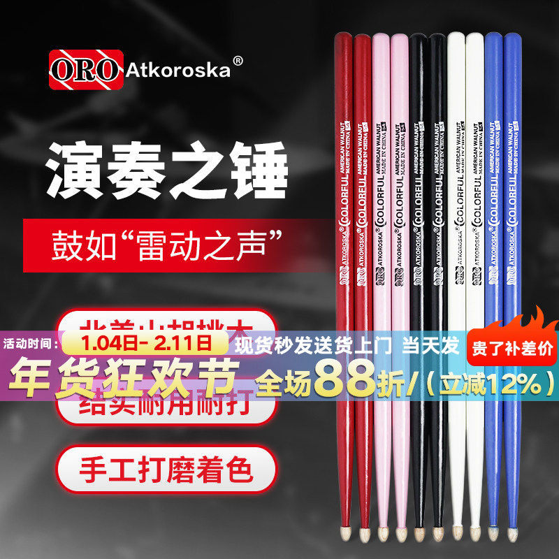 克罗恩顿专业架子鼓鼓棒实木专业5A北美山胡桃木初学爵士鼓鼓锤