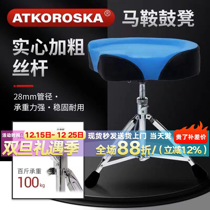 克罗恩顿马鞍式鼓凳丝杆架子鼓爵士鼓鼓凳加粗28管径成人儿童通用