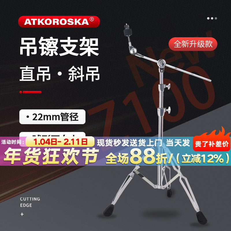 克罗恩顿架子鼓斜镲架斜杆镲架吊镲架直斜两用吊镲架叮叮镲架镲片,乐器/吉他/钢琴/配件,鼓架/镲架,淘宝优惠券,粉丝福利购,淘宝优惠卷