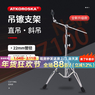 克罗恩顿架子鼓斜镲架斜杆镲架吊镲架直斜两用吊镲架叮叮镲架镲片