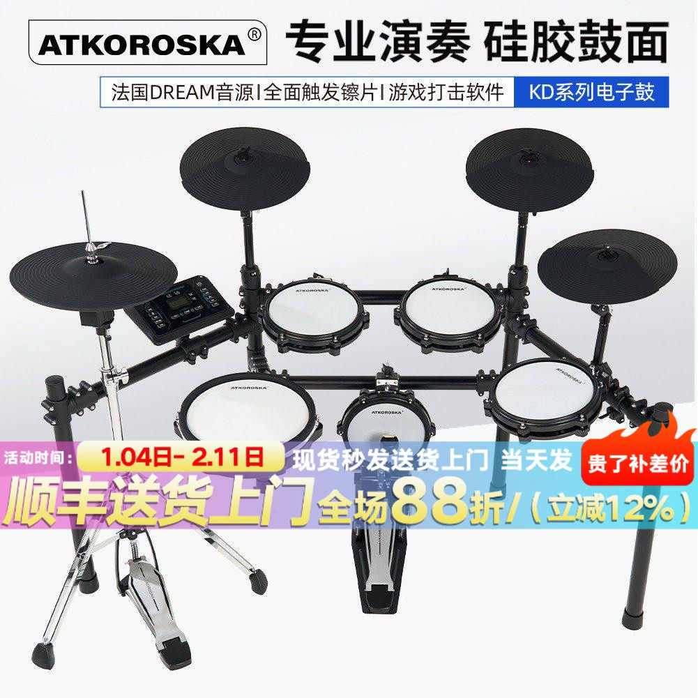 ATKOROSKA克罗恩顿专业电子鼓架子鼓家用成人儿童初学电鼓爵士鼓