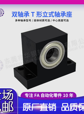 TWPC BGHWB BHJ61轴承座T型立式双轴承固定座支撑座机加工座