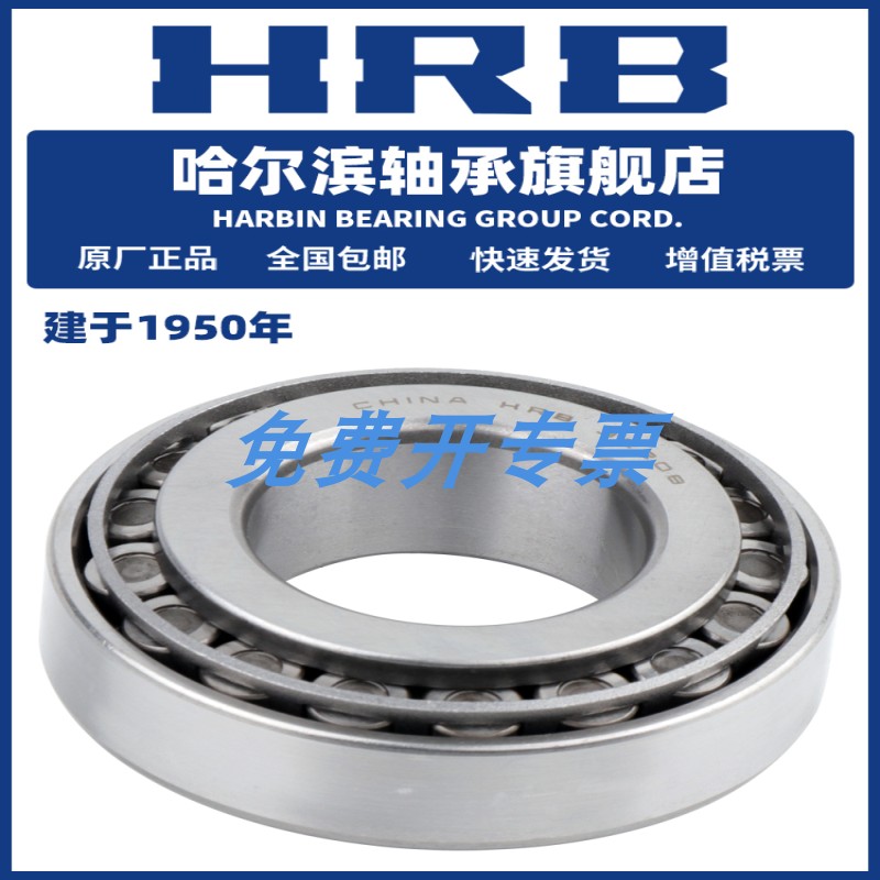 HRB 哈尔滨轴承32009X  32010X  32011X  32012X  32013X  32014X