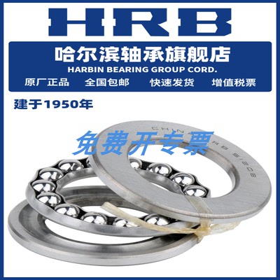 HRB 哈尔滨轴承 51164 51168 51172 51180 51184 511/530 推力球