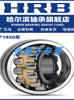 HRB 哈尔滨轴承 23120CK/W33+H3120