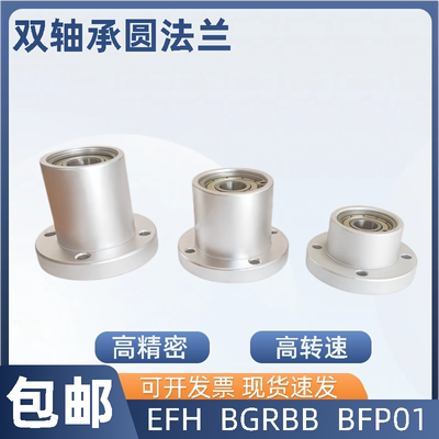 带座轴承 轴承固定座 轴承座组件 双轴承支撑座BFP BGRBB BARB圆