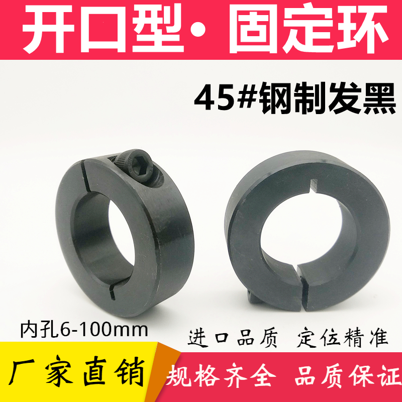 45号钢开口型固定环光轴限位环轴承定位止推环挡圈SCS16 20 25 30