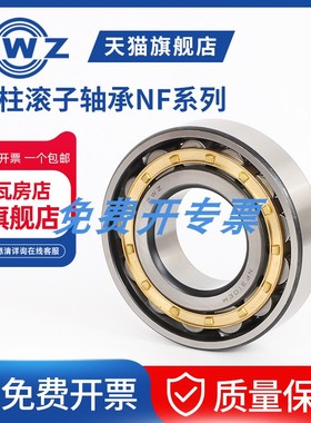 ZWZ瓦房店圆柱滚子轴承NF2224EM/NF2226EM/NF2228EM/NF2230EM瓦轴