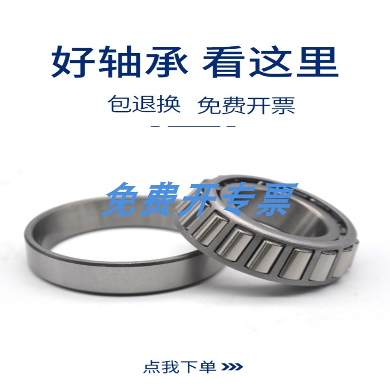 圆锥轴承锥形轴承30206 30207 30208 30209 30210 30211 P5哈尔滨