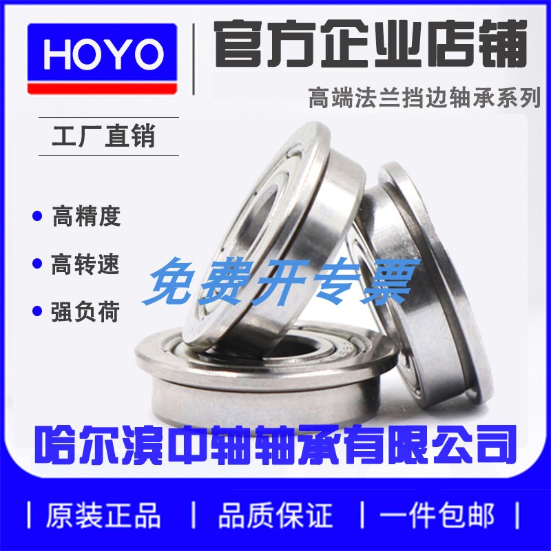 带挡边法兰台轴承F6200RSF6201 F6202 F6203 F6204 F6205 F6206ZZ