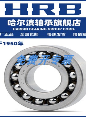 HRB 哈尔滨轴承 2305 2306 2307 A K A-2RZ TN 调心球