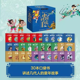 30册上海美术电影制片厂早教绘本 中国传统动画故事盒装