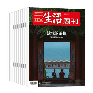 三联生活周刊2026年全年杂志订阅共52期（月寄）每月快递发刊一次