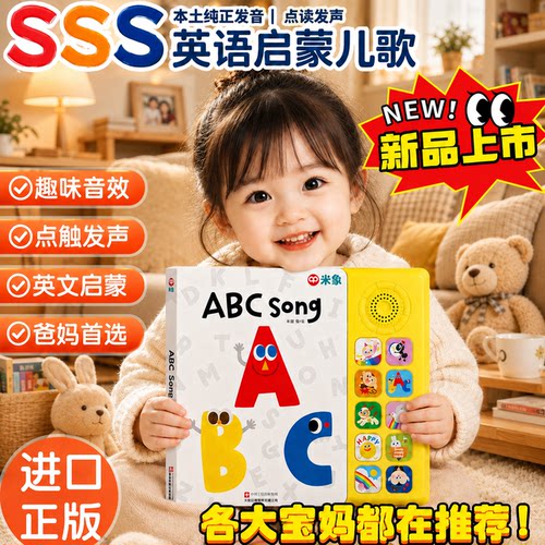 米象SSS英语启蒙儿歌发声书绘本英文童谣音乐书宝宝歌词幼儿磨耳朵世界经典ABCsong字母发声宝宝巴士早教书韩国进口儿童点读有声书