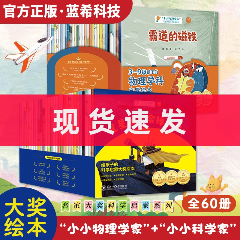 抖音同款】小小物理学家全30册小小科学家全30册给孩子的物理启蒙大奖绘本儿童科普百科注音绘本0到3到6岁小学生有声伴读书