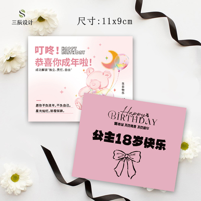 成人礼18岁生日卡片花束礼品贺卡