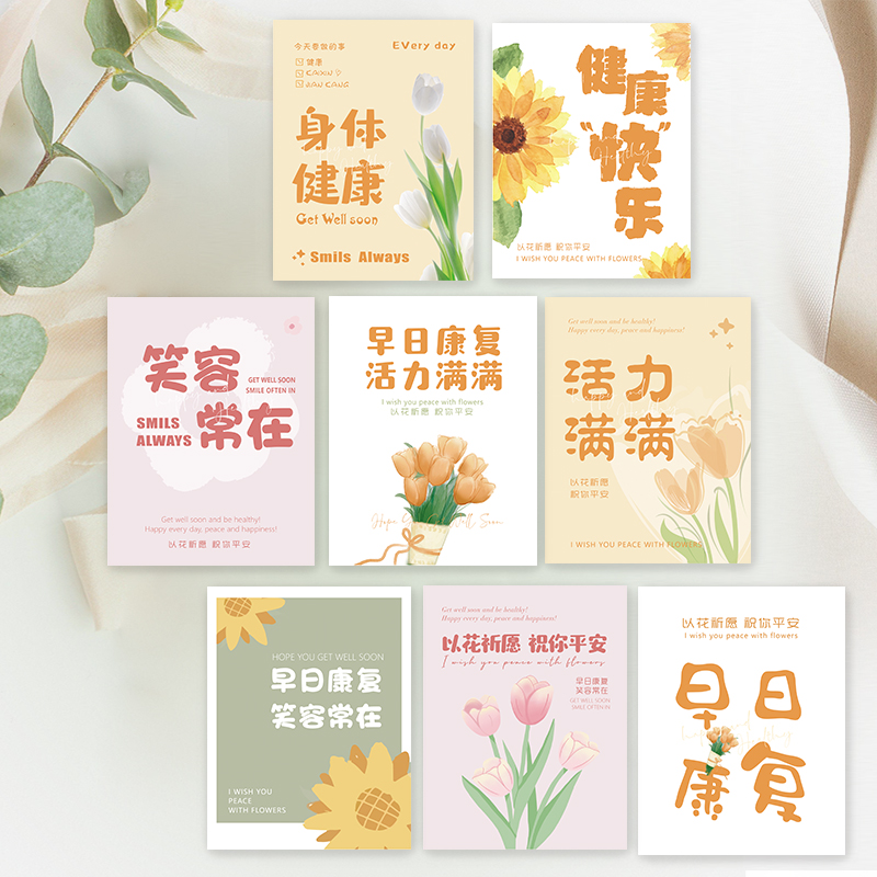 早日康复卡片留言卡送朋友贺卡