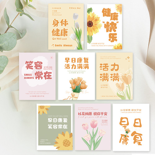 早日康复卡片留言卡送朋友贺卡