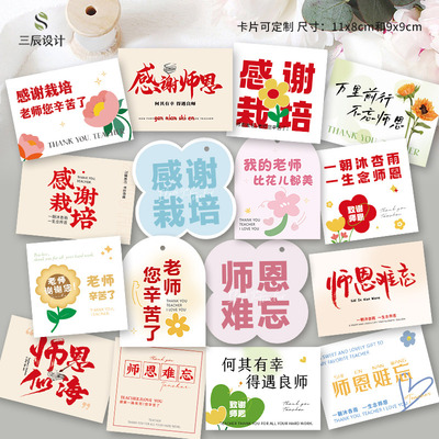 毕业季感谢卡片老师您辛苦了贺卡