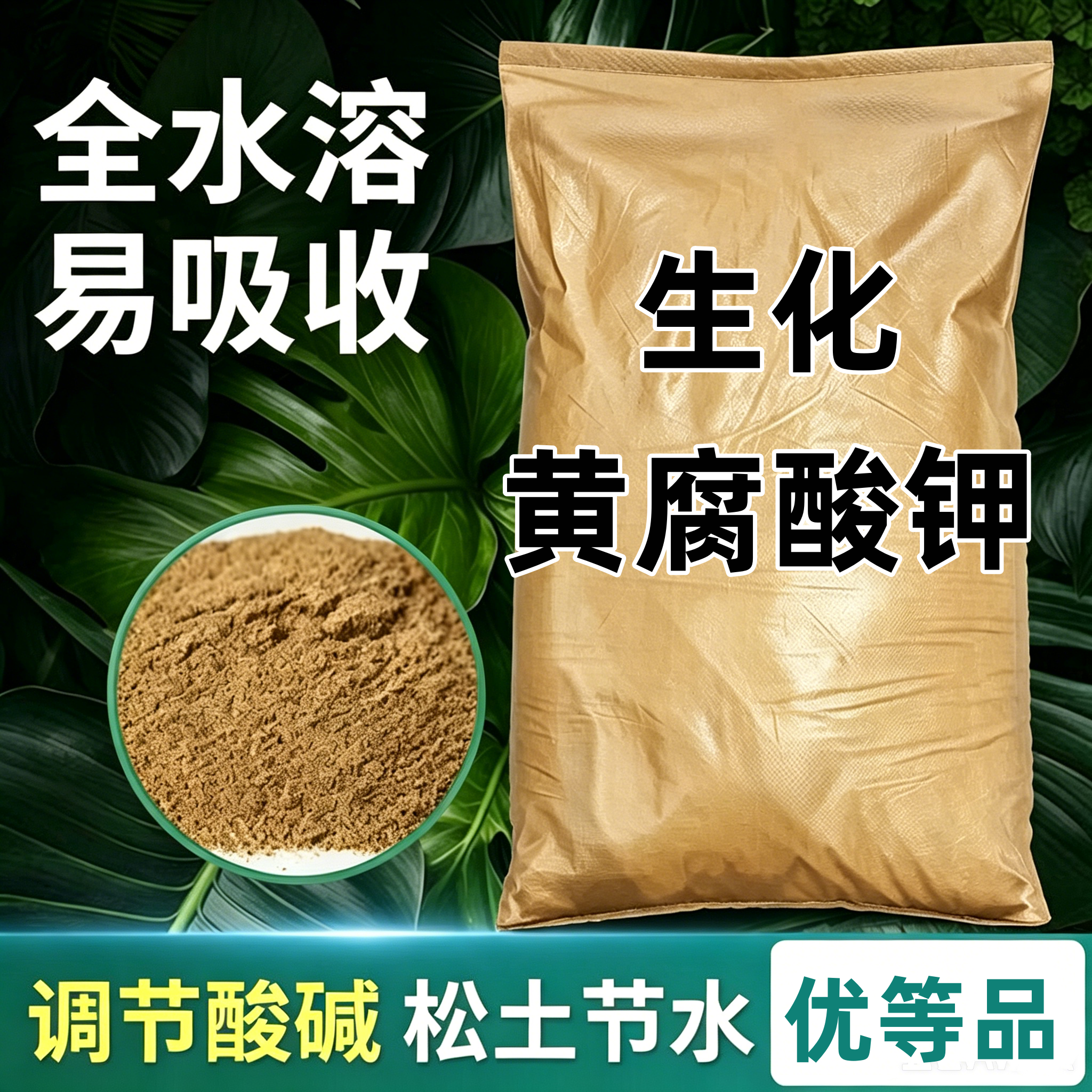 甘蔗糖蜜发酵液粉生根壮苗水溶肥