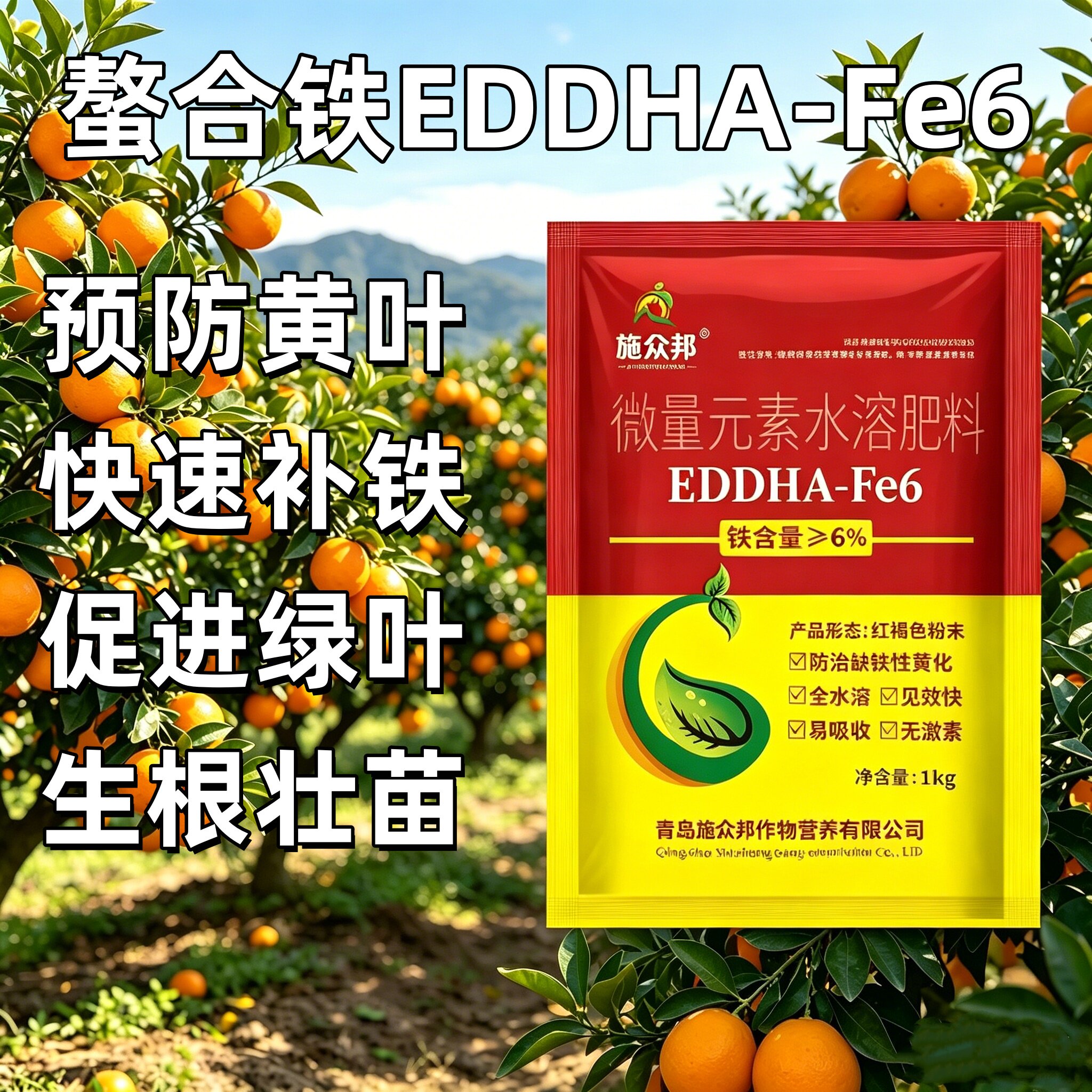 螯合铁果树专用微量元素水溶肥料