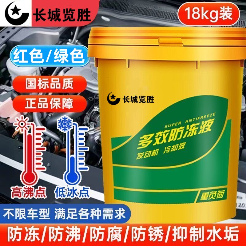 汽车冷却液国标品质乙二醇水箱宝