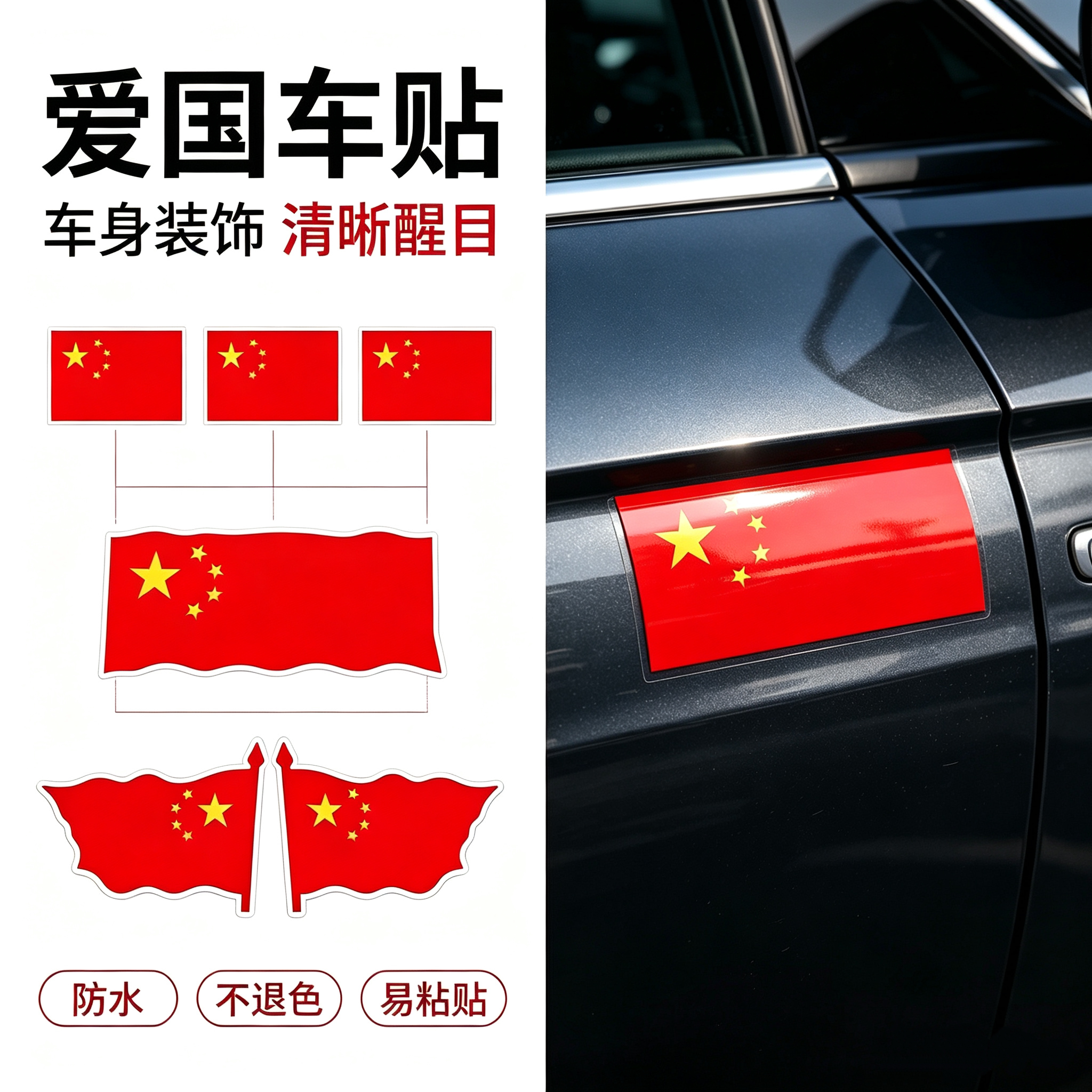 国旗反光装饰贴纸电动车摩托踏板