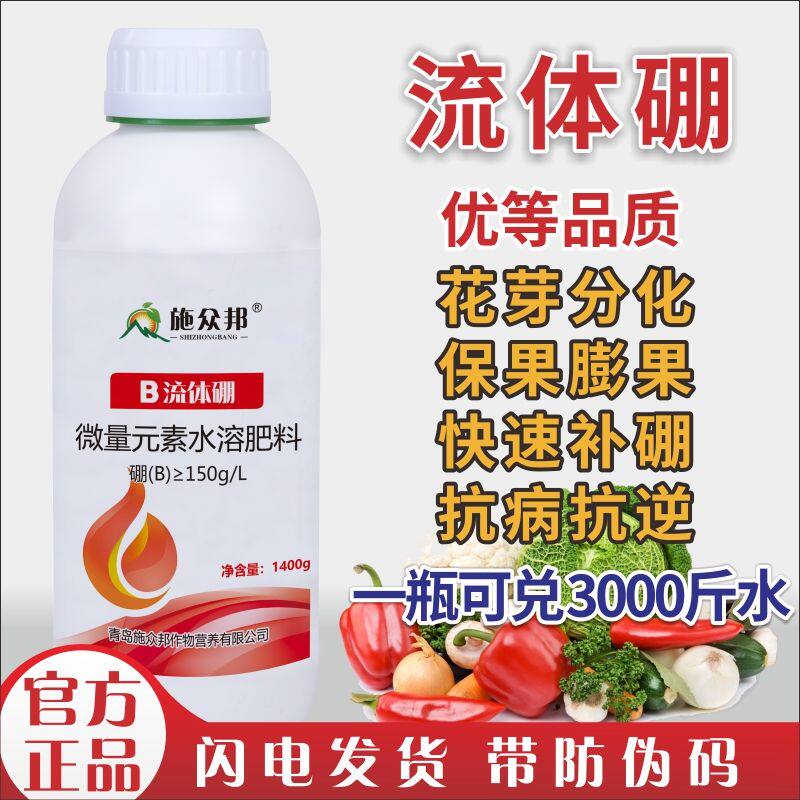 农用正品微量元素肥流体硼水溶肥