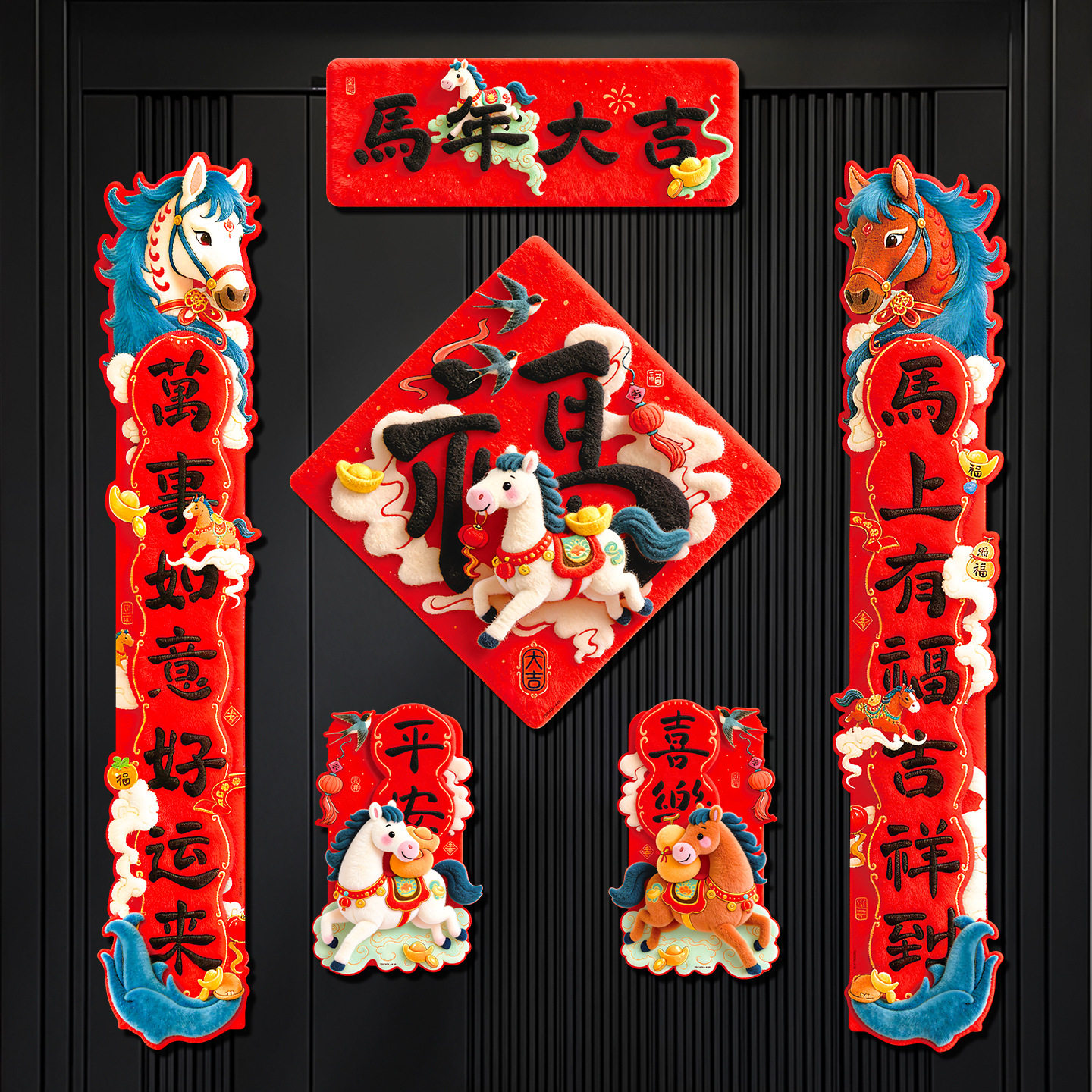 2026新款磁吸对联马年新年创意卡通福字贴春联过年入户门装饰布置,节庆用品/礼品,对联,淘宝优惠券,粉丝福利购,淘宝优惠卷