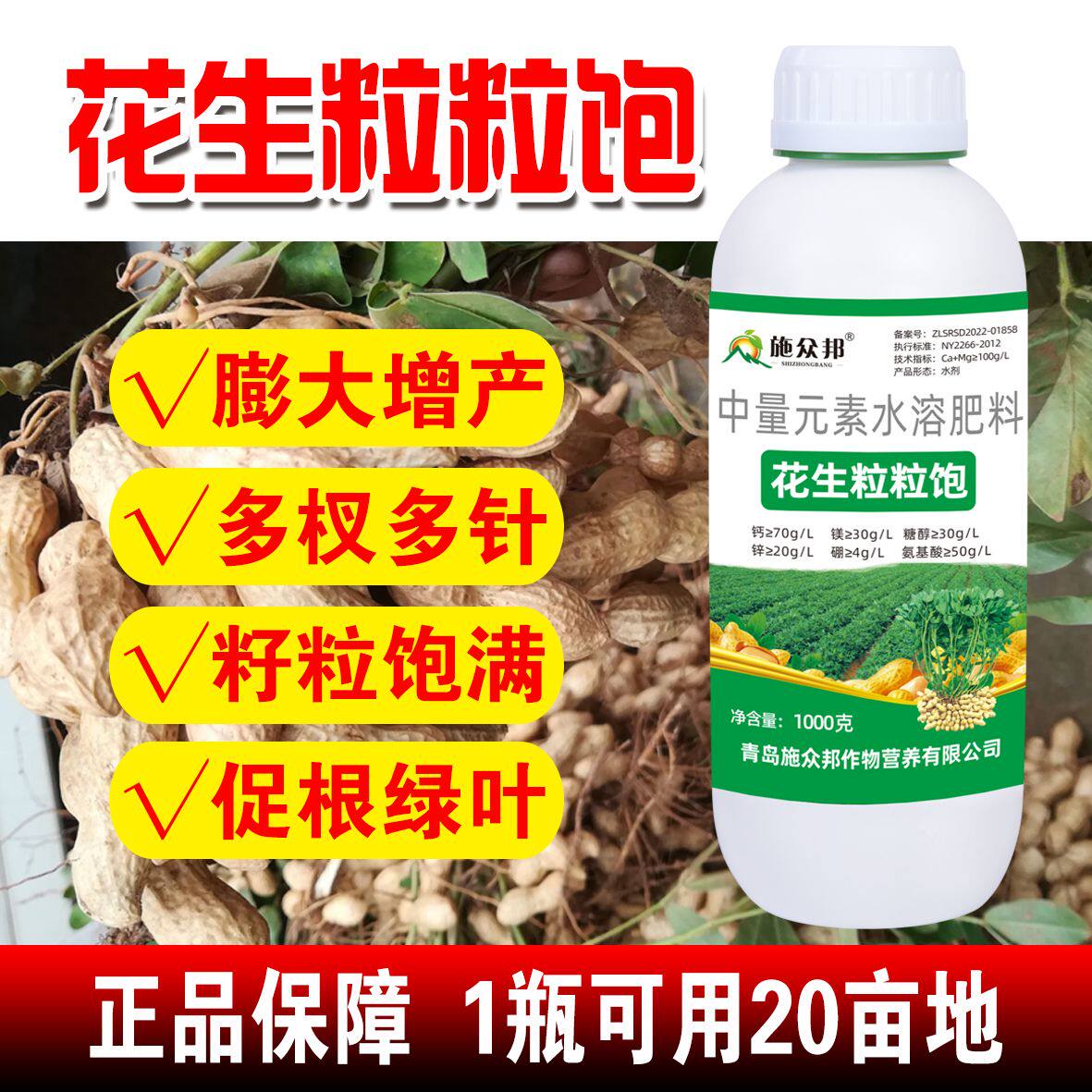 花生专用增产增收抗病壮棵水溶肥